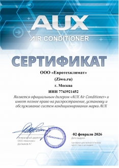 Сертификат AUX